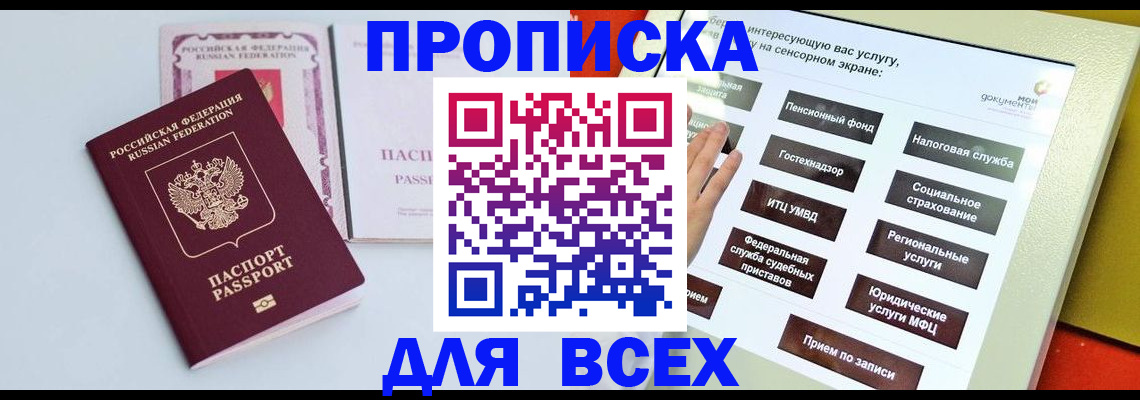 где прописаться в Дербенте
