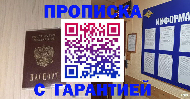 прописка гарантия в Дербенте