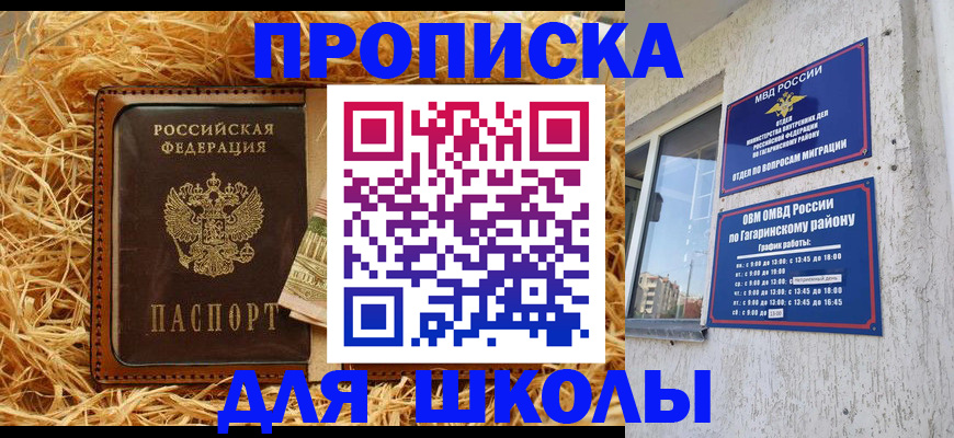 купить прописку в Дербенте